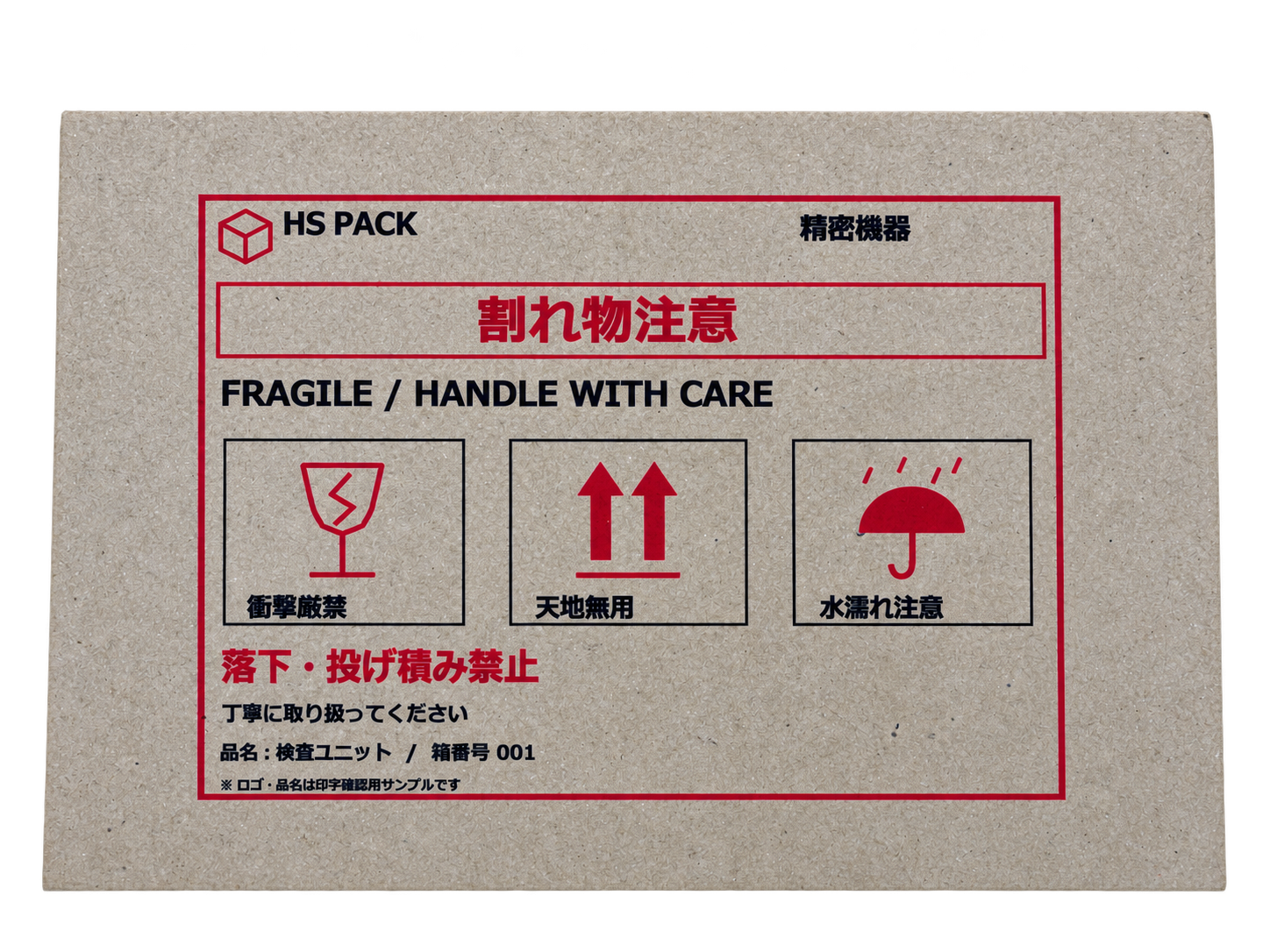 段ボールに文字と図柄を黒・赤で印刷した例